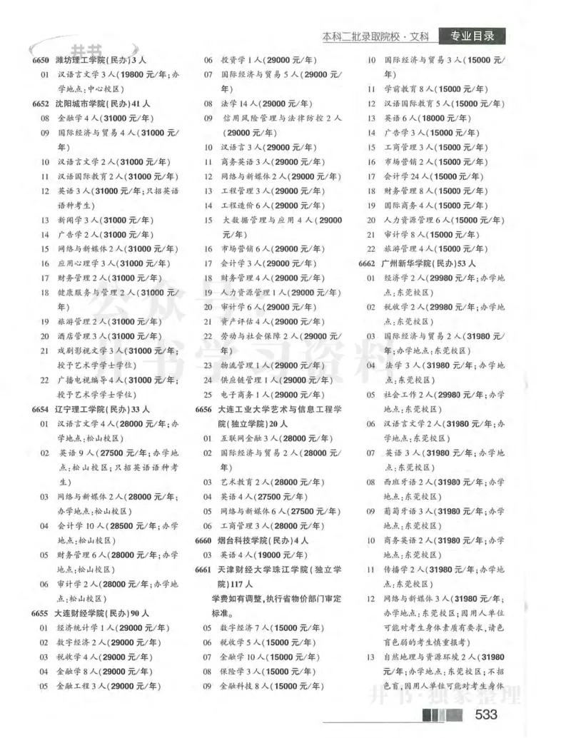 2024河南文科完整版_1.高考2025全国各省真题+答案_必看高考志愿填报价值2999_高考志愿填报_13-河南_河南全套