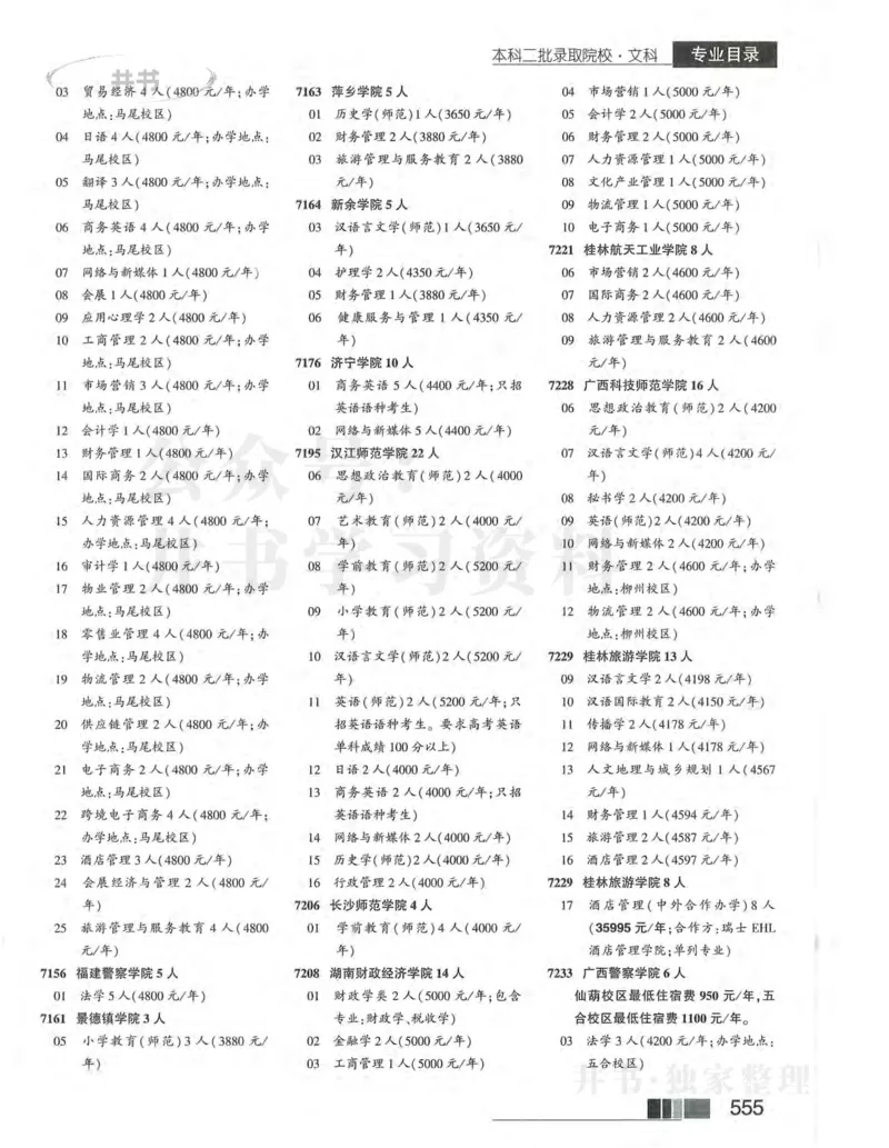 2024河南文科完整版_1.高考2025全国各省真题+答案_必看高考志愿填报价值2999_高考志愿填报_13-河南_河南全套