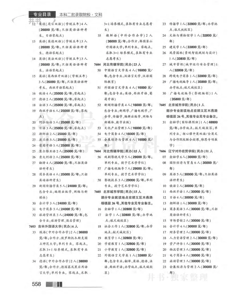 2024河南文科完整版_1.高考2025全国各省真题+答案_必看高考志愿填报价值2999_高考志愿填报_13-河南_河南全套