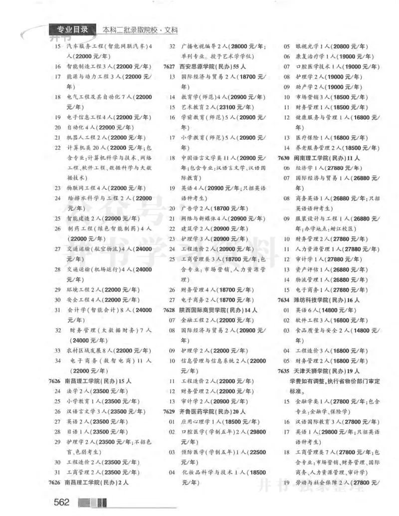 2024河南文科完整版_1.高考2025全国各省真题+答案_必看高考志愿填报价值2999_高考志愿填报_13-河南_河南全套