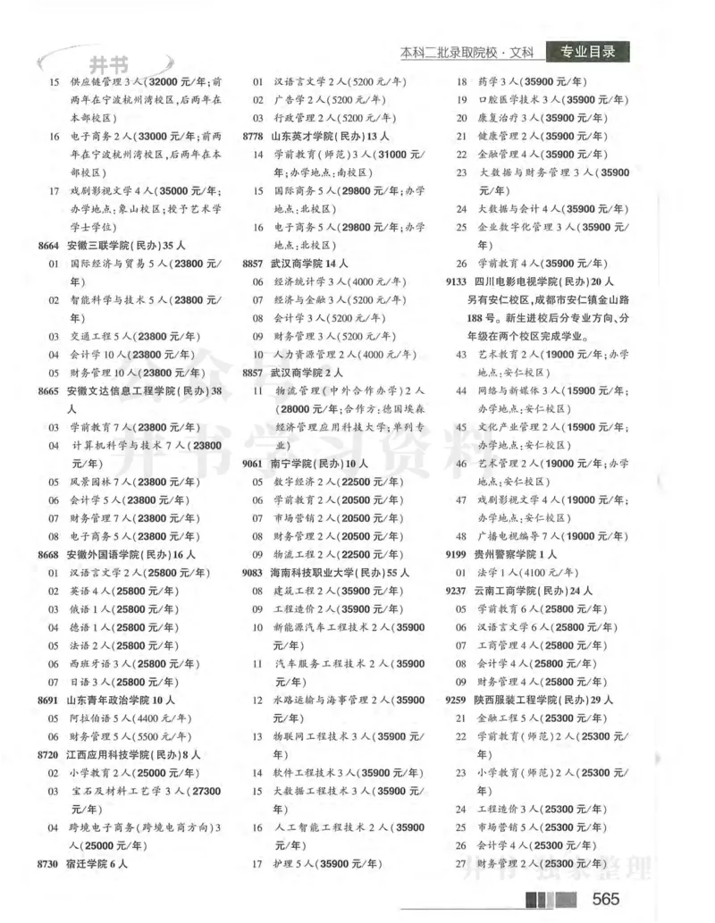 2024河南文科完整版_1.高考2025全国各省真题+答案_必看高考志愿填报价值2999_高考志愿填报_13-河南_河南全套