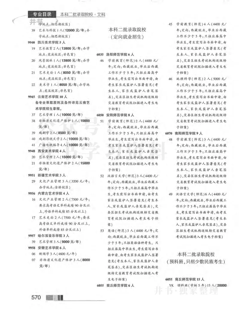 2024河南文科完整版_1.高考2025全国各省真题+答案_必看高考志愿填报价值2999_高考志愿填报_13-河南_河南全套
