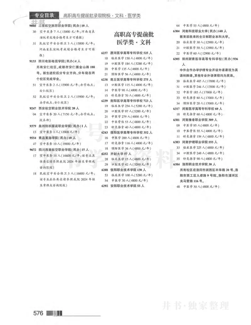2024河南文科完整版_1.高考2025全国各省真题+答案_必看高考志愿填报价值2999_高考志愿填报_13-河南_河南全套