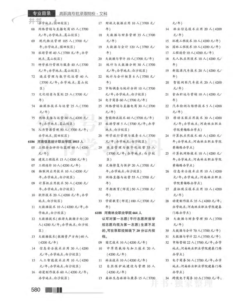 2024河南文科完整版_1.高考2025全国各省真题+答案_必看高考志愿填报价值2999_高考志愿填报_13-河南_河南全套