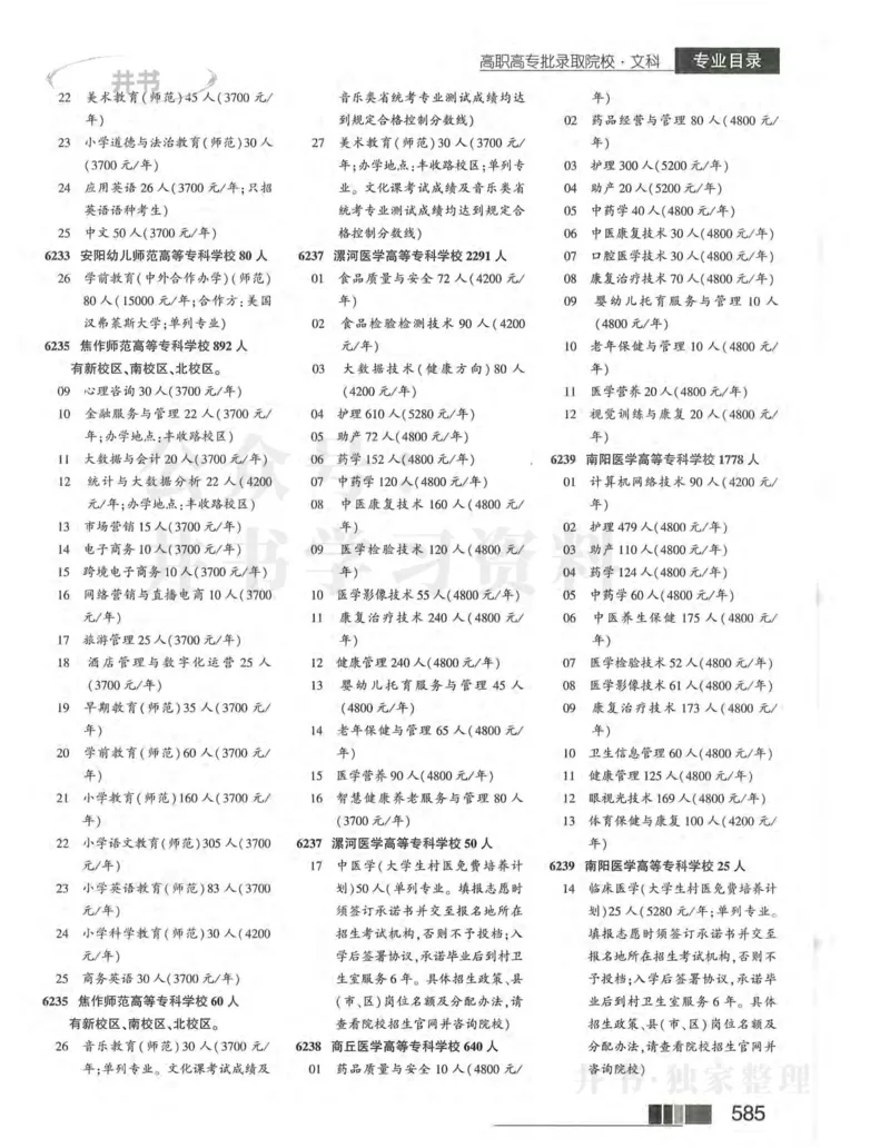 2024河南文科完整版_1.高考2025全国各省真题+答案_必看高考志愿填报价值2999_高考志愿填报_13-河南_河南全套