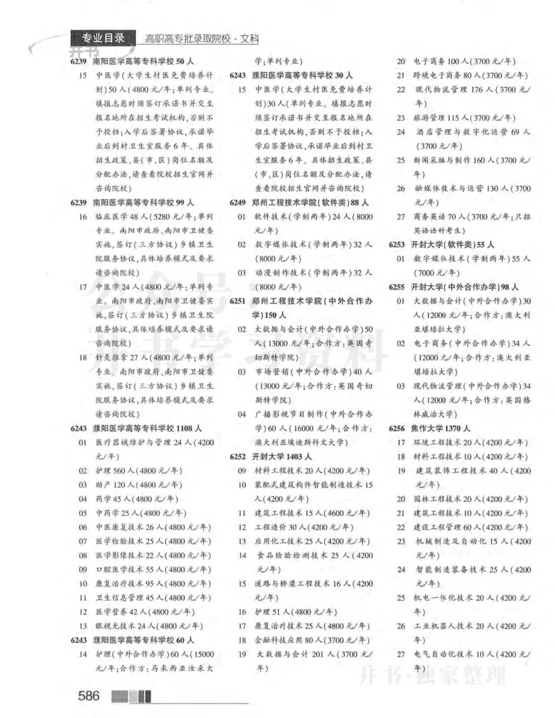 2024河南文科完整版_1.高考2025全国各省真题+答案_必看高考志愿填报价值2999_高考志愿填报_13-河南_河南全套