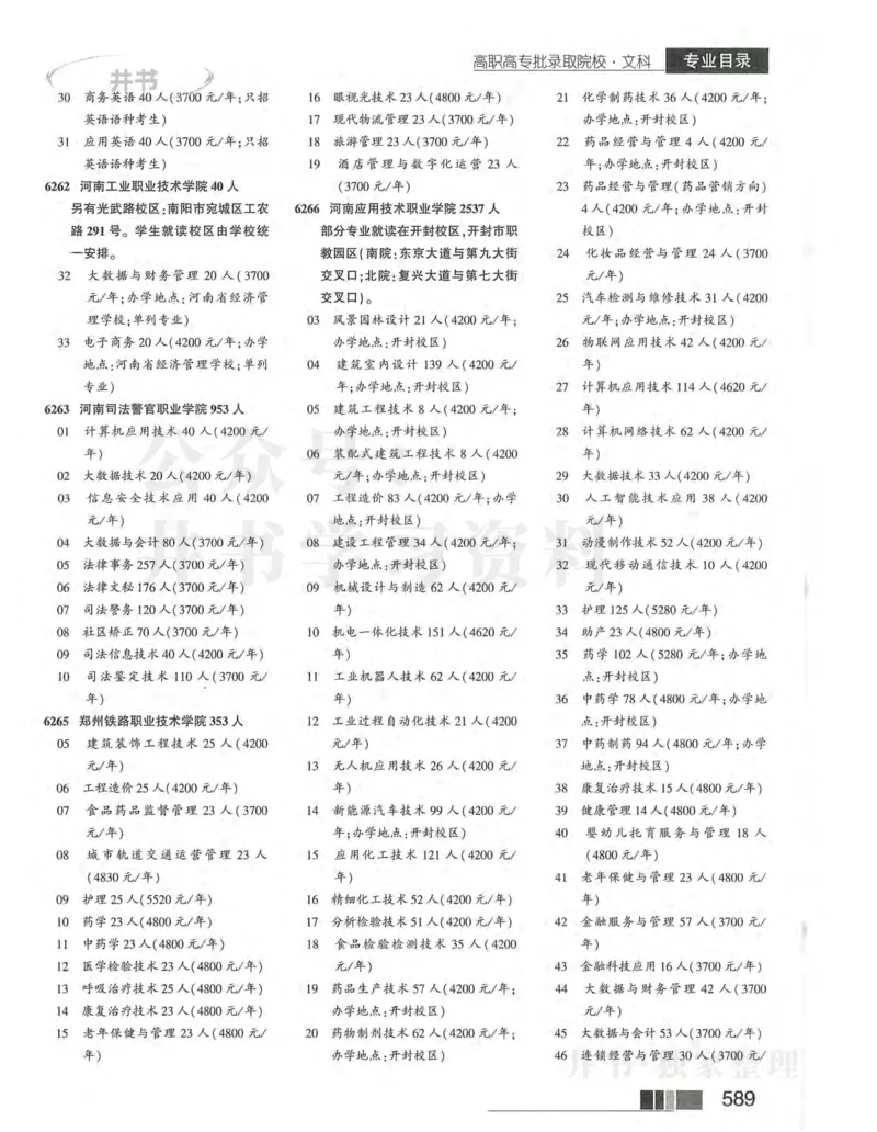 2024河南文科完整版_1.高考2025全国各省真题+答案_必看高考志愿填报价值2999_高考志愿填报_13-河南_河南全套