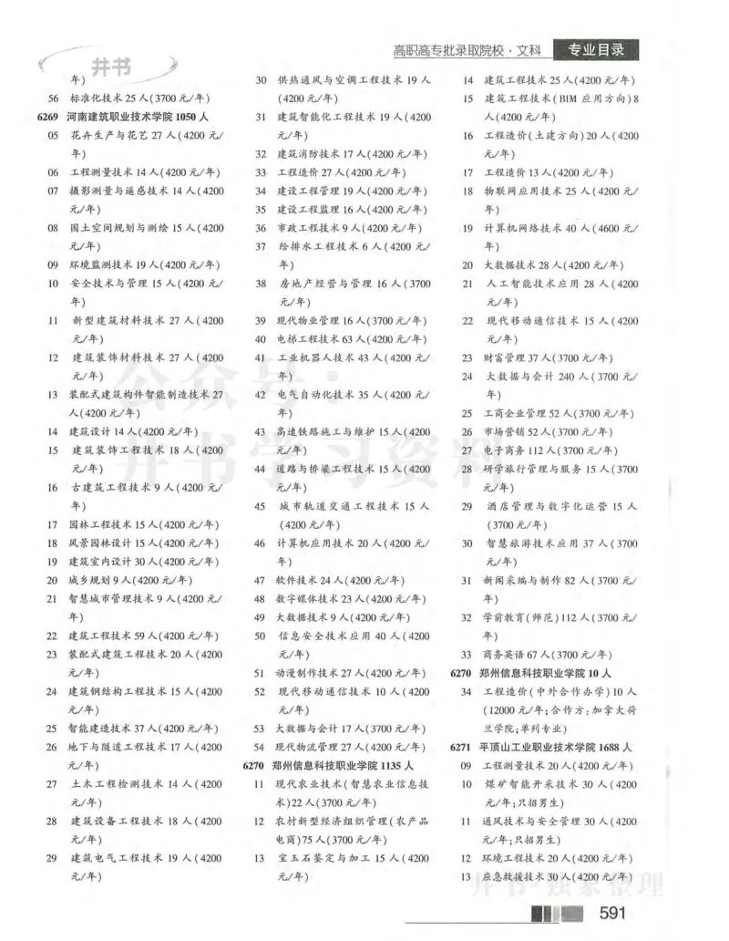 2024河南文科完整版_1.高考2025全国各省真题+答案_必看高考志愿填报价值2999_高考志愿填报_13-河南_河南全套