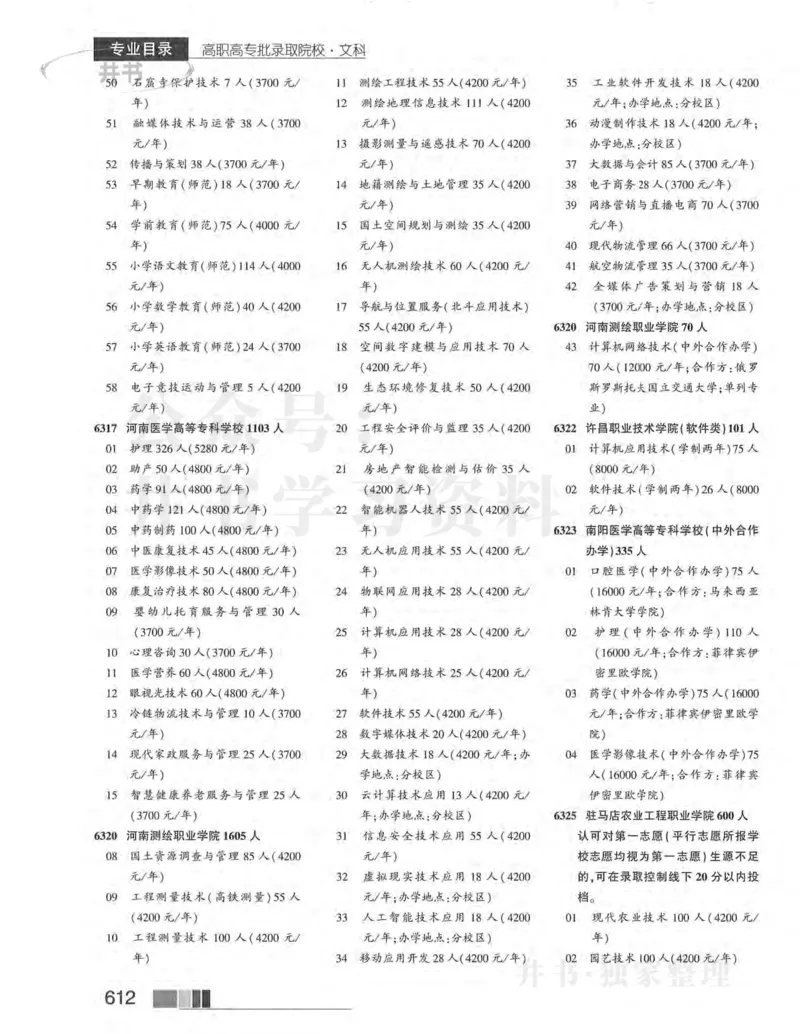 2024河南文科完整版_1.高考2025全国各省真题+答案_必看高考志愿填报价值2999_高考志愿填报_13-河南_河南全套