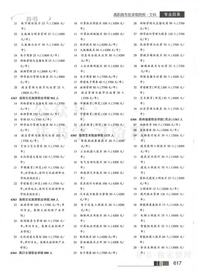2024河南文科完整版_1.高考2025全国各省真题+答案_必看高考志愿填报价值2999_高考志愿填报_13-河南_河南全套