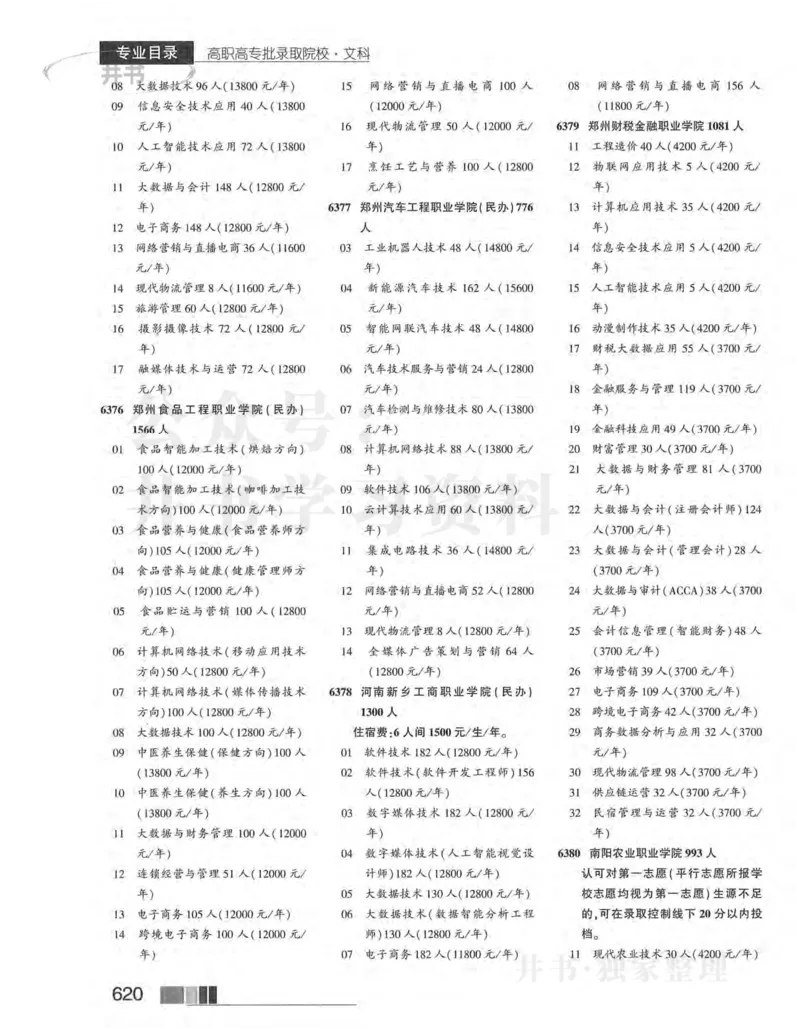 2024河南文科完整版_1.高考2025全国各省真题+答案_必看高考志愿填报价值2999_高考志愿填报_13-河南_河南全套