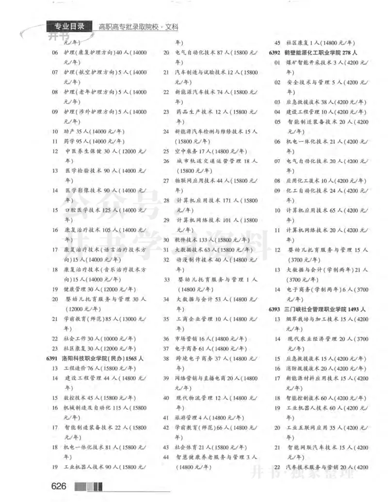 2024河南文科完整版_1.高考2025全国各省真题+答案_必看高考志愿填报价值2999_高考志愿填报_13-河南_河南全套