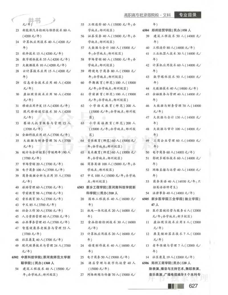 2024河南文科完整版_1.高考2025全国各省真题+答案_必看高考志愿填报价值2999_高考志愿填报_13-河南_河南全套