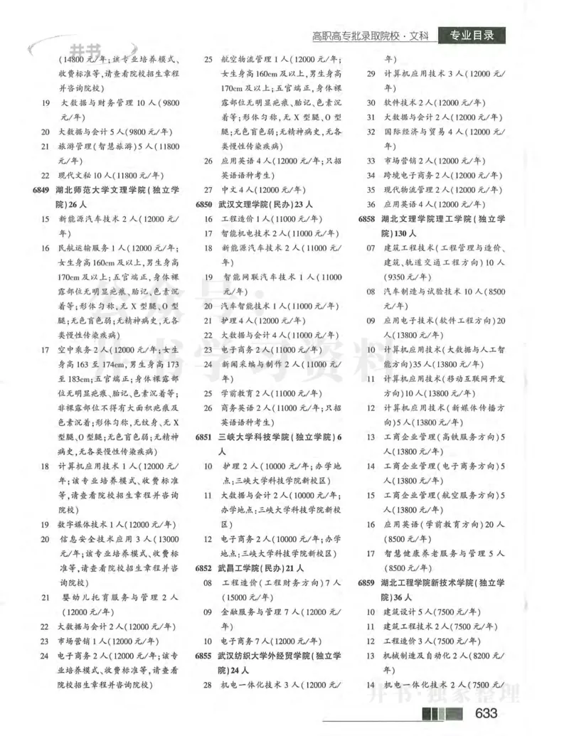2024河南文科完整版_1.高考2025全国各省真题+答案_必看高考志愿填报价值2999_高考志愿填报_13-河南_河南全套