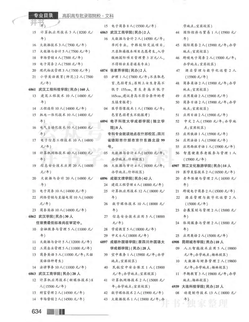 2024河南文科完整版_1.高考2025全国各省真题+答案_必看高考志愿填报价值2999_高考志愿填报_13-河南_河南全套