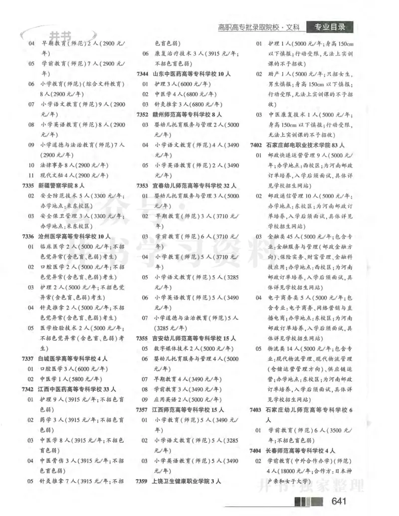 2024河南文科完整版_1.高考2025全国各省真题+答案_必看高考志愿填报价值2999_高考志愿填报_13-河南_河南全套