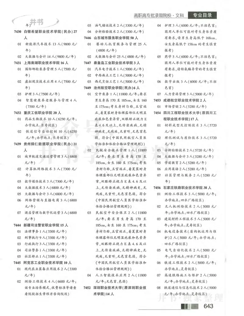 2024河南文科完整版_1.高考2025全国各省真题+答案_必看高考志愿填报价值2999_高考志愿填报_13-河南_河南全套