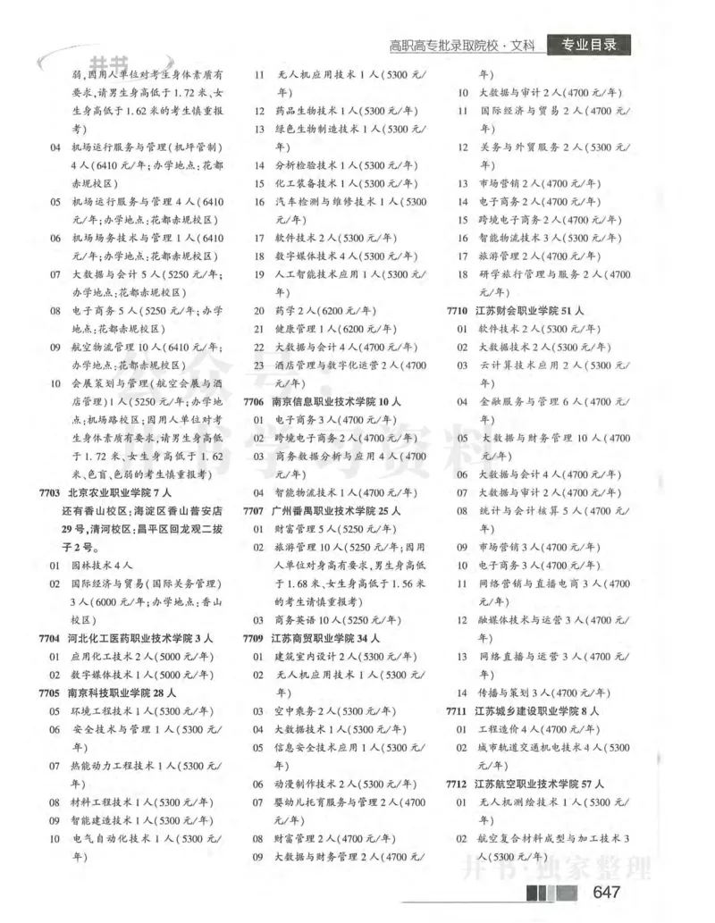 2024河南文科完整版_1.高考2025全国各省真题+答案_必看高考志愿填报价值2999_高考志愿填报_13-河南_河南全套