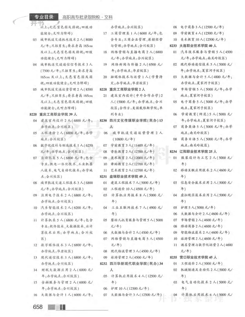 2024河南文科完整版_1.高考2025全国各省真题+答案_必看高考志愿填报价值2999_高考志愿填报_13-河南_河南全套