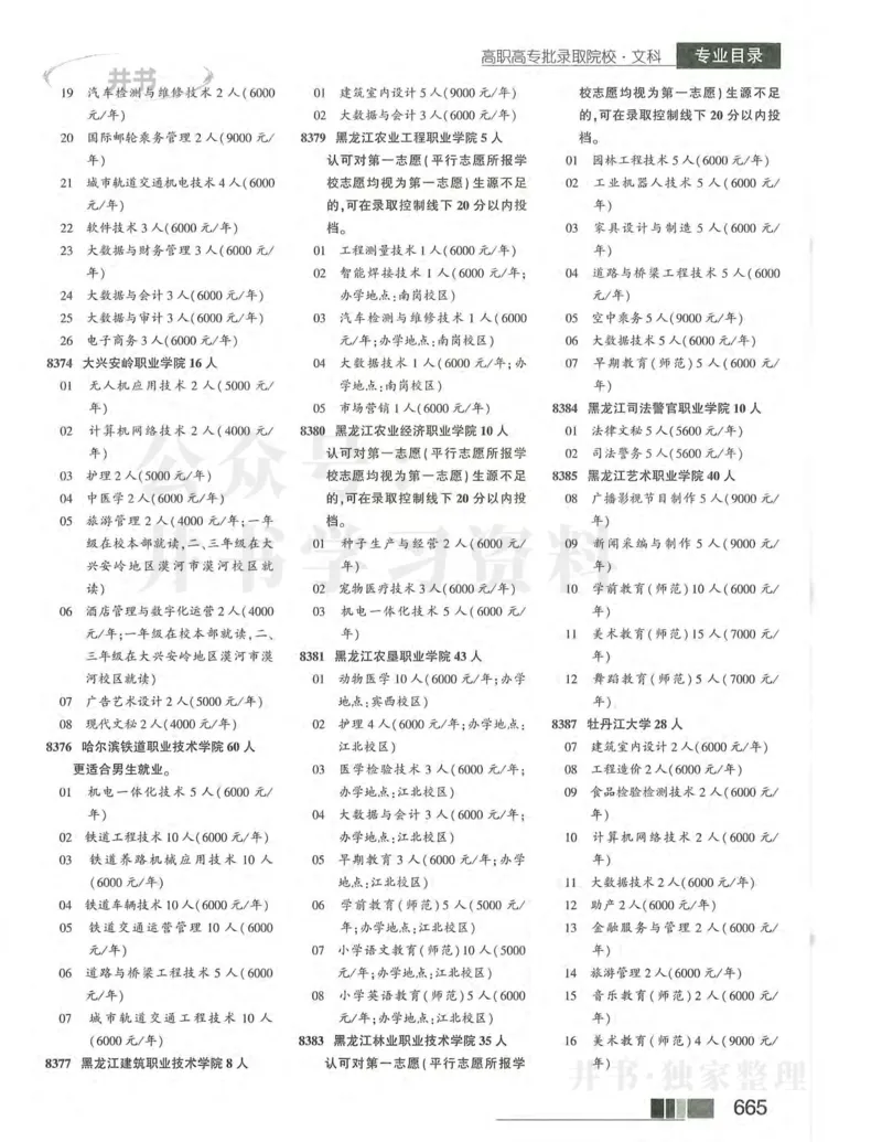 2024河南文科完整版_1.高考2025全国各省真题+答案_必看高考志愿填报价值2999_高考志愿填报_13-河南_河南全套