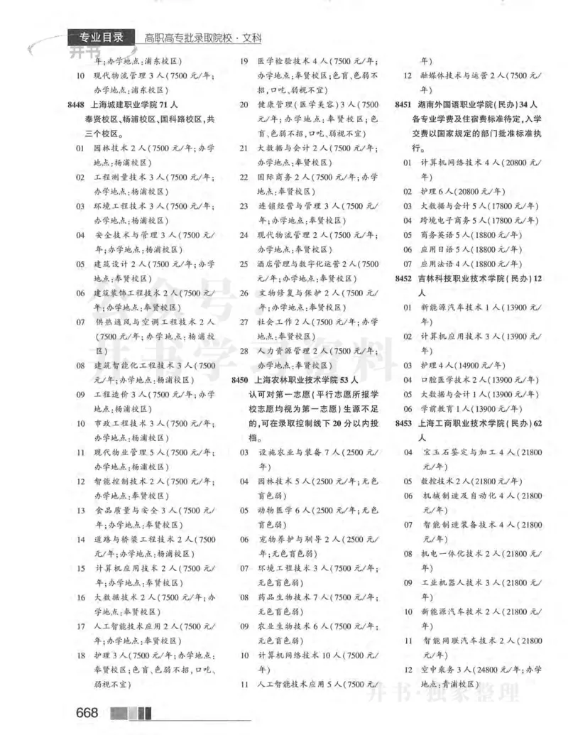 2024河南文科完整版_1.高考2025全国各省真题+答案_必看高考志愿填报价值2999_高考志愿填报_13-河南_河南全套