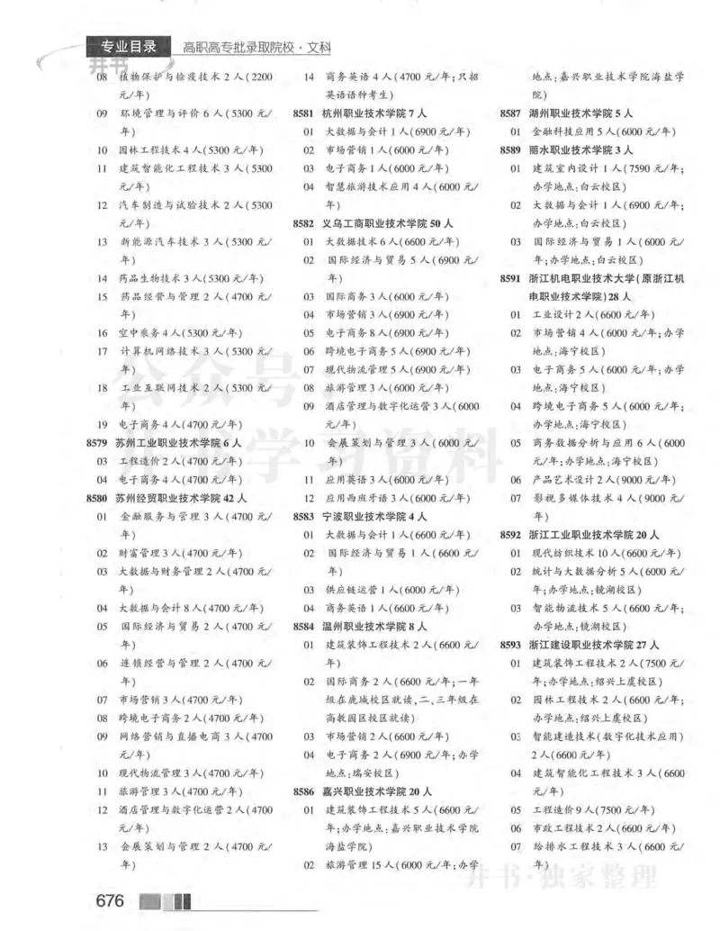 2024河南文科完整版_1.高考2025全国各省真题+答案_必看高考志愿填报价值2999_高考志愿填报_13-河南_河南全套