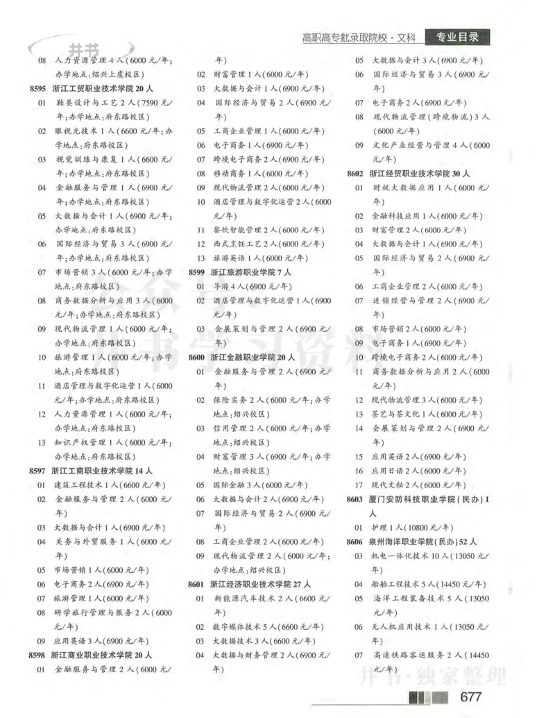 2024河南文科完整版_1.高考2025全国各省真题+答案_必看高考志愿填报价值2999_高考志愿填报_13-河南_河南全套
