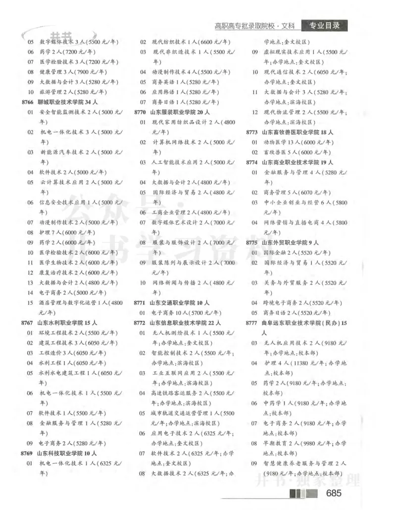 2024河南文科完整版_1.高考2025全国各省真题+答案_必看高考志愿填报价值2999_高考志愿填报_13-河南_河南全套