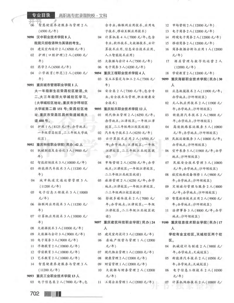 2024河南文科完整版_1.高考2025全国各省真题+答案_必看高考志愿填报价值2999_高考志愿填报_13-河南_河南全套
