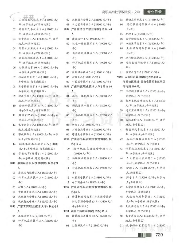 2024河南文科完整版_1.高考2025全国各省真题+答案_必看高考志愿填报价值2999_高考志愿填报_13-河南_河南全套