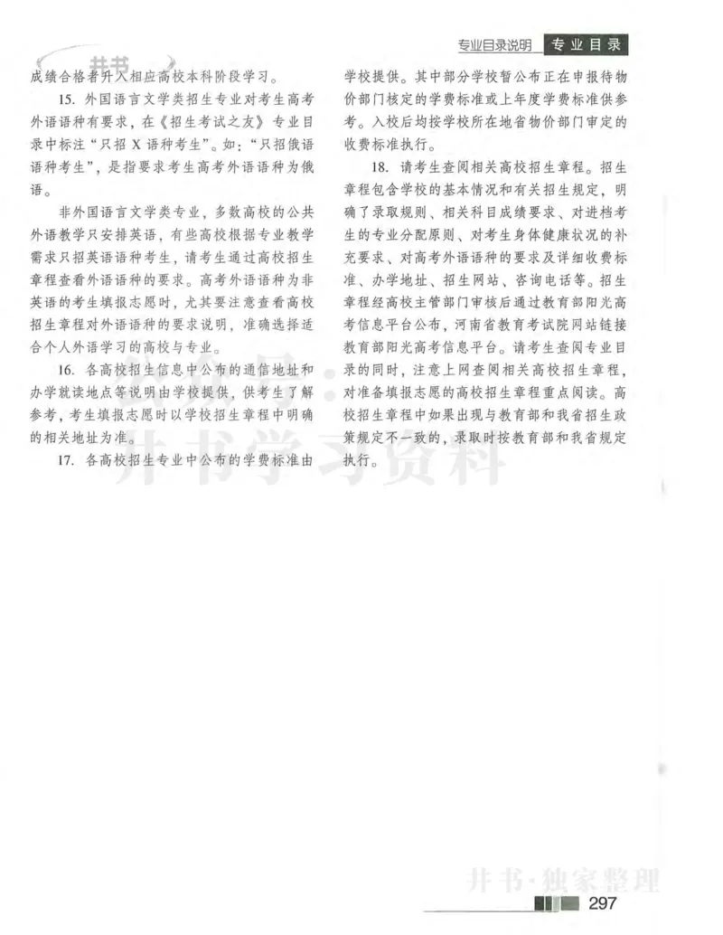 2024河南文科完整版_1.高考2025全国各省真题+答案_必看高考志愿填报价值2999_高考志愿填报_13-河南_河南全套