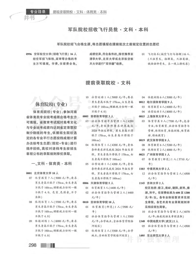 2024河南文科完整版_1.高考2025全国各省真题+答案_必看高考志愿填报价值2999_高考志愿填报_13-河南_河南全套