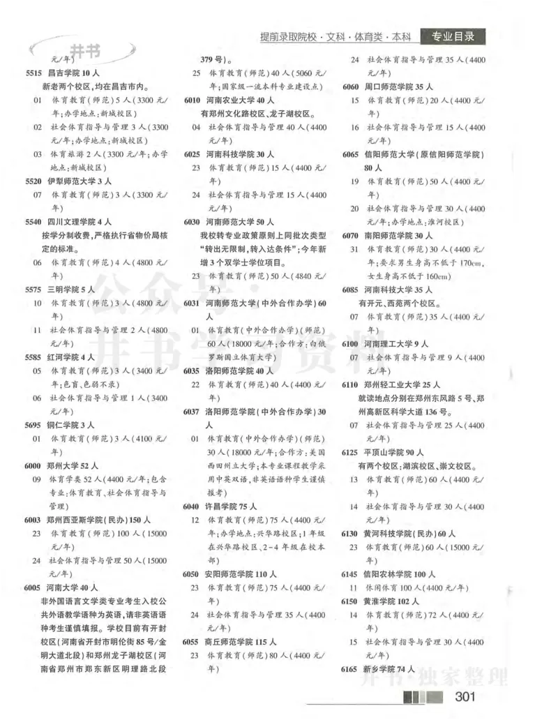 2024河南文科完整版_1.高考2025全国各省真题+答案_必看高考志愿填报价值2999_高考志愿填报_13-河南_河南全套