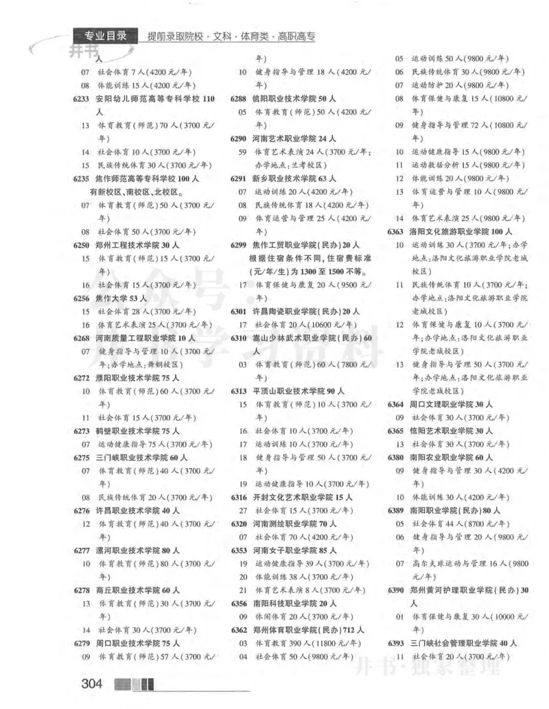 2024河南文科完整版_1.高考2025全国各省真题+答案_必看高考志愿填报价值2999_高考志愿填报_13-河南_河南全套