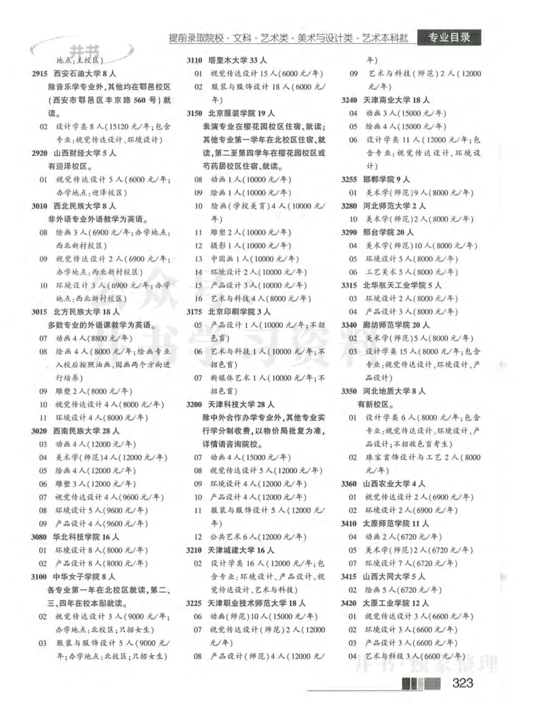 2024河南文科完整版_1.高考2025全国各省真题+答案_必看高考志愿填报价值2999_高考志愿填报_13-河南_河南全套