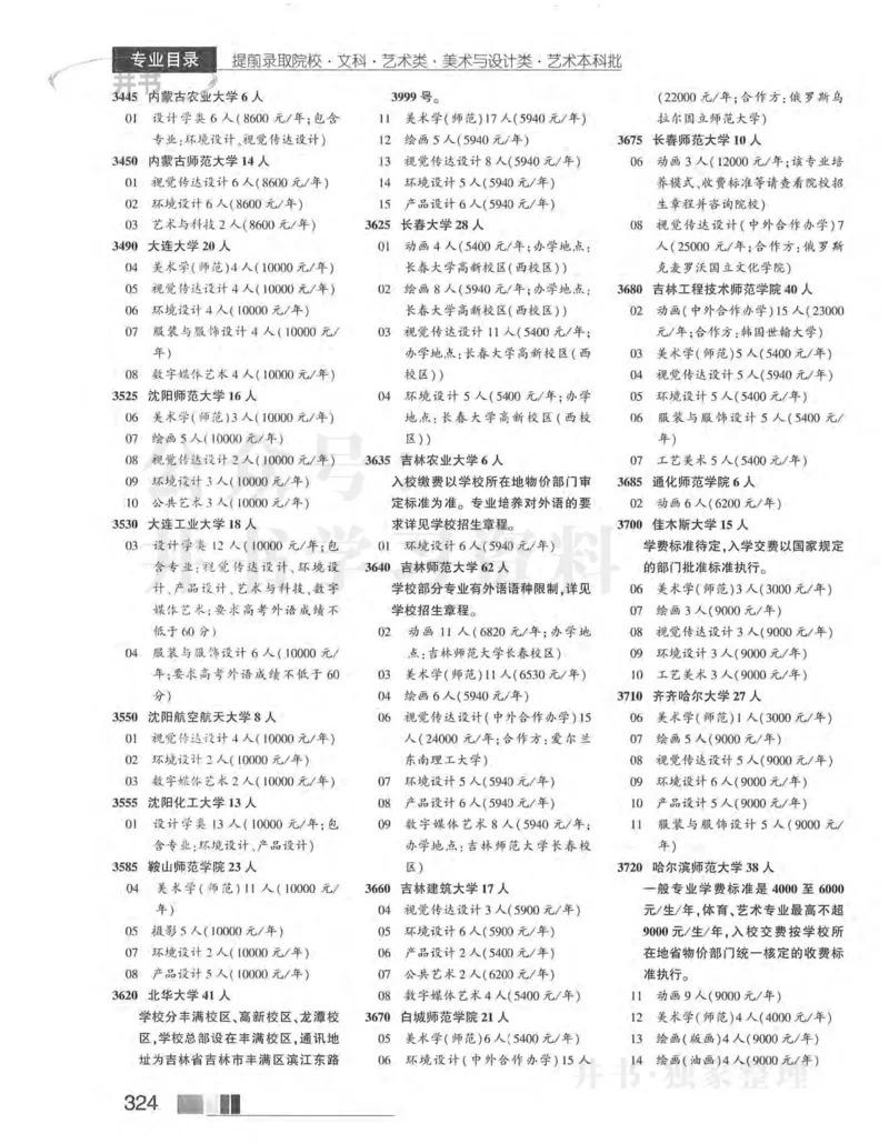 2024河南文科完整版_1.高考2025全国各省真题+答案_必看高考志愿填报价值2999_高考志愿填报_13-河南_河南全套
