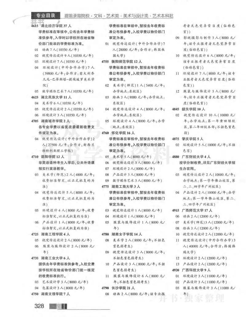 2024河南文科完整版_1.高考2025全国各省真题+答案_必看高考志愿填报价值2999_高考志愿填报_13-河南_河南全套