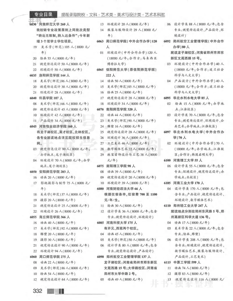 2024河南文科完整版_1.高考2025全国各省真题+答案_必看高考志愿填报价值2999_高考志愿填报_13-河南_河南全套