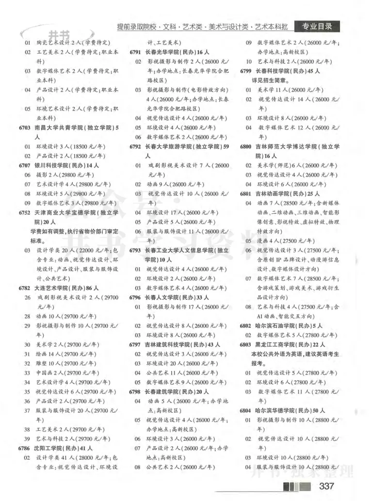2024河南文科完整版_1.高考2025全国各省真题+答案_必看高考志愿填报价值2999_高考志愿填报_13-河南_河南全套