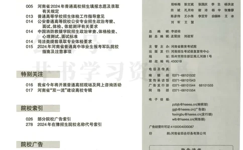 2024河南文科完整版_1.高考2025全国各省真题+答案_必看高考志愿填报价值2999_高考志愿填报_13-河南_河南全套