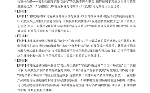 湖南二模（261）地理答案解析(1)_2026年1月_260106湖南省金太阳市、县级优质高中协作体2026届高三元月联考（全科）_湖南省金太阳市、县级优质高中协作体2026届高三元月联考地理