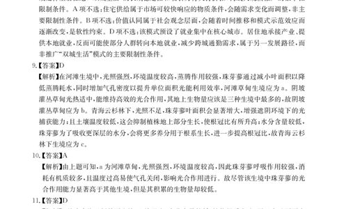 湖南二模（261）地理答案解析(1)_2026年1月_260106湖南省金太阳市、县级优质高中协作体2026届高三元月联考（全科）_湖南省金太阳市、县级优质高中协作体2026届高三元月联考地理
