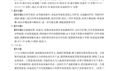 湖南二模（261）地理答案解析(1)_2026年1月_260106湖南省金太阳市、县级优质高中协作体2026届高三元月联考（全科）_湖南省金太阳市、县级优质高中协作体2026届高三元月联考地理