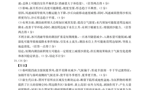 湖南二模（261）地理答案解析(1)_2026年1月_260106湖南省金太阳市、县级优质高中协作体2026届高三元月联考（全科）_湖南省金太阳市、县级优质高中协作体2026届高三元月联考地理