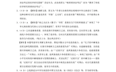 云南大理市辖区2023-2024学年高三上学期毕业生区域性规模化统一检测语文答案(1)_2023年9月_029月合集_2024届云南省大理市辖区高三区域性规模化统一检测