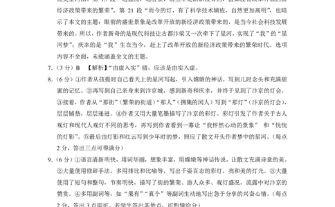 云南大理市辖区2023-2024学年高三上学期毕业生区域性规模化统一检测语文答案(1)_2023年9月_029月合集_2024届云南省大理市辖区高三区域性规模化统一检测