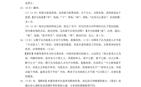 云南大理市辖区2023-2024学年高三上学期毕业生区域性规模化统一检测语文答案(1)_2023年9月_029月合集_2024届云南省大理市辖区高三区域性规模化统一检测