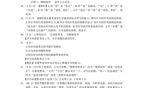 云南大理市辖区2023-2024学年高三上学期毕业生区域性规模化统一检测语文答案(1)_2023年9月_029月合集_2024届云南省大理市辖区高三区域性规模化统一检测