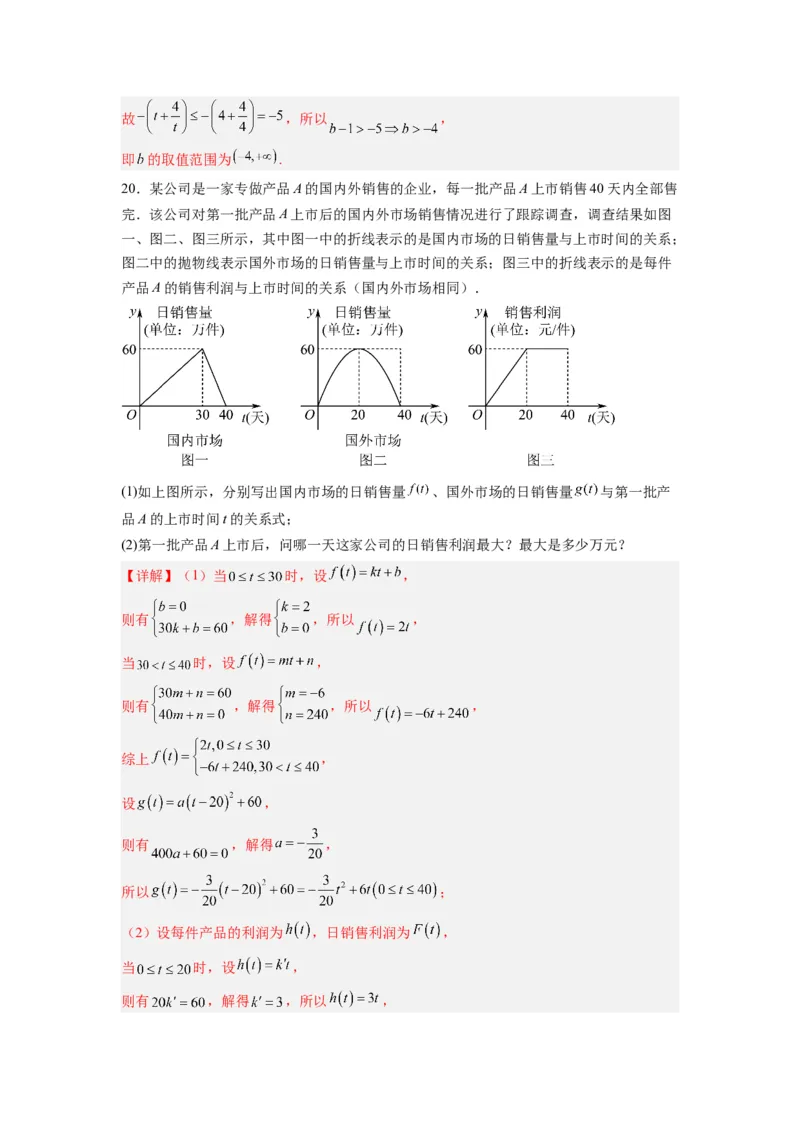 数学-2024届新高三开学摸底考试卷（新高考专用）02(解析版)_2024届新高三开学摸底考试卷_数学-2024届新高三开学摸底考试卷_数学-2024届新高三开学摸底考试卷（新高考专用）02