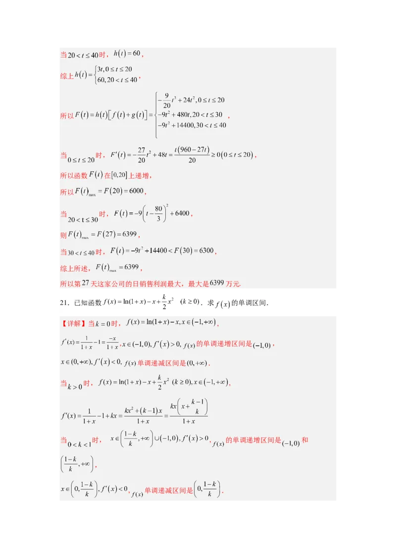 数学-2024届新高三开学摸底考试卷（新高考专用）02(解析版)_2024届新高三开学摸底考试卷_数学-2024届新高三开学摸底考试卷_数学-2024届新高三开学摸底考试卷（新高考专用）02